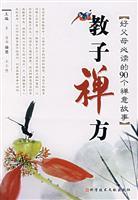Imagen del vendedor de Zen to teach the child side - good parents of the 90 must-read Zen stories(Chinese Edition) a la venta por liu xing