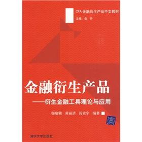 Imagen del vendedor de financial derivative products - theory and application of derivative financial instruments(Chinese Edition) a la venta por liu xing