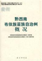 Imagen del vendedor de Miao Autonomous Prefecture Overview(Chinese Edition) a la venta por liu xing