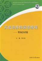 Imagen del vendedor de Korean real business trading session tutorial papers(Chinese Edition) a la venta por liu xing