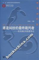 Immagine del venditore per Who is the final arbiter of disputes: An Introduction to Principles of right relief(Chinese Edition) venduto da liu xing