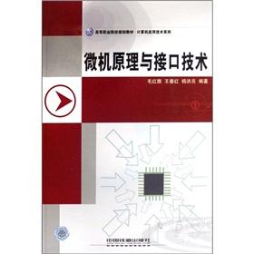 Bild des Verkufers fr Microcomputer Principle and Interface Technology(Chinese Edition) zum Verkauf von liu xing