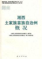 Bild des Verkufers fr Tujia and Miao Autonomous Prefecture Overview(Chinese Edition) zum Verkauf von liu xing