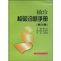 Immagine del venditore per Pocket Laboratory Diagnostics Manual (Third Edition)(Chinese Edition) venduto da liu xing