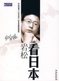 Imagen del vendedor de Yan Song in Japan(Chinese Edition) a la venta por liu xing