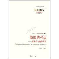 Imagen del vendedor de hidden dialogue Schmitt and Strauss(Chinese Edition) a la venta por liu xing