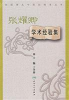 Immagine del venditore per Zhang Yaoqing academic experience set(Chinese Edition) venduto da liu xing