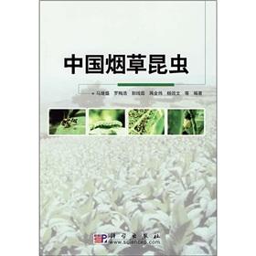 Immagine del venditore per tobacco insects(Chinese Edition) venduto da liu xing