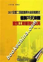 Immagine del venditore per 2007 two construction division construction management and practical examinations(Chinese Edition) venduto da liu xing