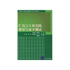 Imagen del vendedor de C language instruction and proficiency testing Hands(Chinese Edition) a la venta por liu xing