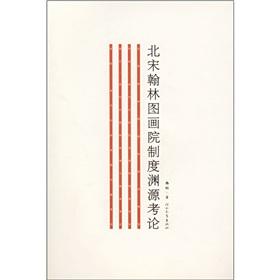 Immagine del venditore per Northern Song Imperial Court System Origin of the picture(Chinese Edition) venduto da liu xing