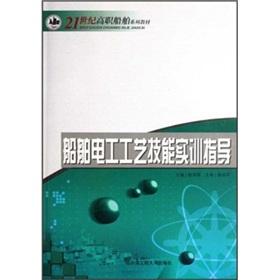 Immagine del venditore per electric technology skills training ship guidance(Chinese Edition) venduto da liu xing