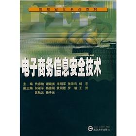 Immagine del venditore per E Business Information Security Technology(Chinese Edition) venduto da liu xing