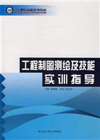 Immagine del venditore per mapping and engineering drawing skills training guide(Chinese Edition) venduto da liu xing