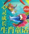 Image du vendeur pour story on independence - Guagua grow up mis en vente par liu xing