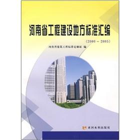 Immagine del venditore per Henan Province. where the standard compilation of construction: 2000 ~ 2005(Chinese Edition) venduto da liu xing