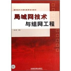 Image du vendeur pour LAN technology and network engineering(Chinese Edition) mis en vente par liu xing