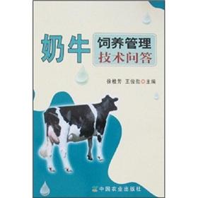 Imagen del vendedor de Dairy Management Technical Q A(Chinese Edition) a la venta por liu xing