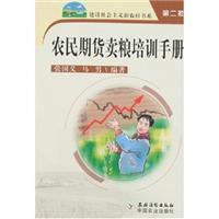 Imagen del vendedor de farmers sell grain futures training manual a la venta por liu xing