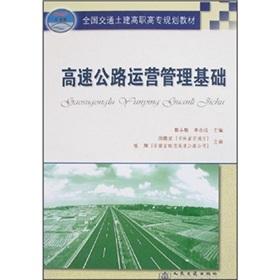 Seller image for vocational planning materials National Highway Transportation and Civil Engineering Operations Management foundation(Chinese Edition) for sale by liu xing