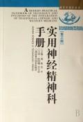 Immagine del venditore per Neuropsychiatry Practical Handbook (Third Edition) (Modern Integrative Medicine)(Chinese Edition) venduto da liu xing