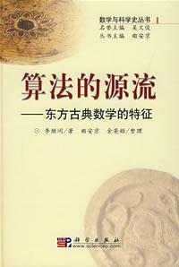 Immagine del venditore per origins of Eastern classical mathematical algorithm features(Chinese Edition) venduto da liu xing