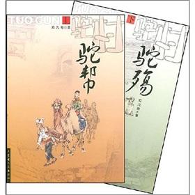 Imagen del vendedor de camel Village (Set 2 Volumes) to help camel. camel War(Chinese Edition) a la venta por liu xing