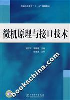 Immagine del venditore per Microcomputer Principle and Interface Technology(Chinese Edition) venduto da liu xing