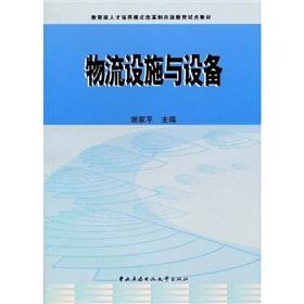 Immagine del venditore per logistics facilities and equipment(Chinese Edition) venduto da liu xing