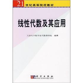 Seller image for Linear algebra and its applications(Chinese Edition) for sale by liu xing