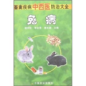 Seller image for livestock Western Poultry Disease Control Daquan Tubing(Chinese Edition) for sale by liu xing