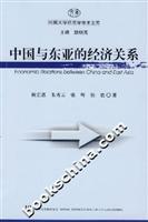 Imagen del vendedor de economic relations between China and East Asia(Chinese Edition) a la venta por liu xing