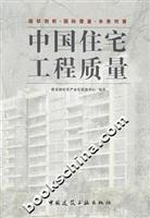 Immagine del venditore per residential project in China Analysis of International Experience Quality of Future Strategies(Chinese Edition) venduto da liu xing