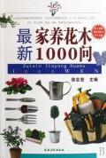 Immagine del venditore per latest to ask domestic flowers 1000 (with Rearranging operation and demonstration of CD-ROM)(Chinese Edition) venduto da liu xing