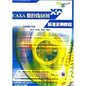 Immagine del venditore per CAXA CNC Wire XP Standard examples Guide (with CD)(Chinese Edition) venduto da liu xing
