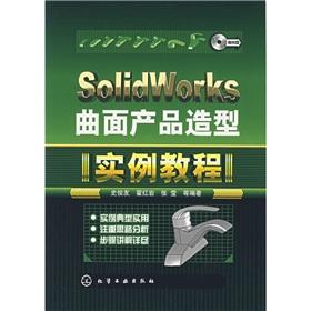 Imagen del vendedor de SolidWorks surface modeling examples tutorial products - (with CD)(Chinese Edition) a la venta por liu xing