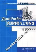 Imagen del vendedor de Visual FoxPro guide-on practical course and(Chinese Edition) a la venta por liu xing