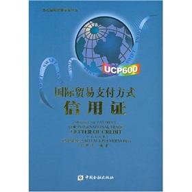 Bild des Verkufers fr credit payment in international trade - (Chinese and English)(Chinese Edition) zum Verkauf von liu xing