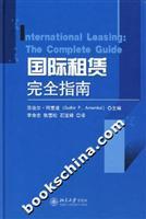 Bild des Verkufers fr International Leasing Complete Guide(Chinese Edition) zum Verkauf von liu xing