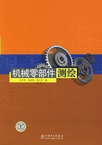 Immagine del venditore per mechanical parts of Surveying and Mapping(Chinese Edition) venduto da liu xing