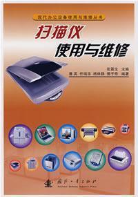 Immagine del venditore per scanner. use and maintenance(Chinese Edition) venduto da liu xing