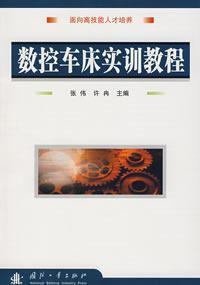 Immagine del venditore per CNC Lathe Training Tutorial(Chinese Edition) venduto da liu xing
