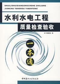 Imagen del vendedor de hydro project quality inspection and acceptance a pass(Chinese Edition) a la venta por liu xing