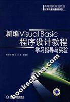 Immagine del venditore per New Tutorial to learn Visual Basic programming guide and experimental(Chinese Edition) venduto da liu xing