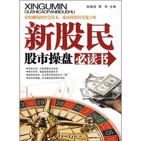 Immagine del venditore per new investors stock market Technical Analysis book venduto da liu xing