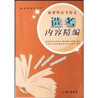 Immagine del venditore per Select language entrance exam new course content for fine(Chinese Edition) venduto da liu xing