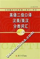 Image du vendeur pour English interpreting Chinese English secondary CLASSIFIED(Chinese Edition) mis en vente par liu xing