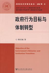 Seller image for government action objectives and institutional transformation(Chinese Edition) for sale by liu xing