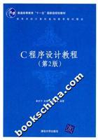Immagine del venditore per C program Design Tutorial - (2)(Chinese Edition) venduto da liu xing