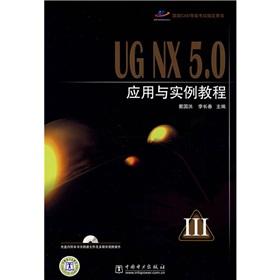 Imagen del vendedor de UG NX 5.0 Applications and examples Guide (with CD)(Chinese Edition) a la venta por liu xing